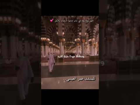 احب المدينة دار السلام للمنشد عمر العيسى