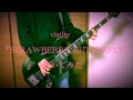 【Bassで弾いてみた】vistlip『STRAWBERRY BUTTERFLY』