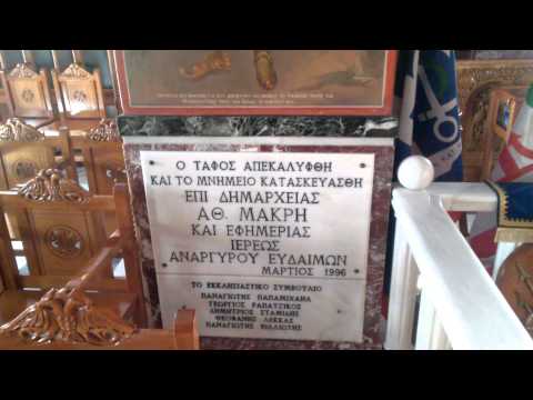 ΤΑΦΟΣ ΤΟΥ ΓΕΩΡΓΙΟΥ