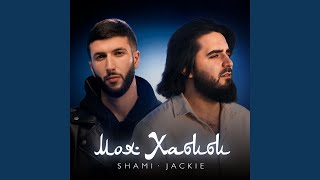 Моя Хабиби - SHAMI, JACKIE