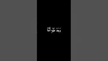 قران كريم سوره القصص بصوت هادئ وجميل #قرآن #quran