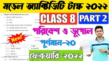 Class 8 Geography Model Activity Task February 2022  | Class 8 পরিবেশ ও ভূগোল Model Activity Task