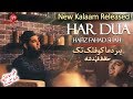 HAR DUA | NEW KALAAM RELEASED! | HAFIZ FAHAD SHAH