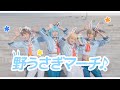 【あんスタ】 野うさぎマーチ♪*Ra*bits | 춤 춰보았다 踊ってみた