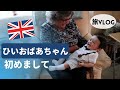 A BABY MEETS HIS GREAT GRANDMOTHER FOR THE FIRST TIME!