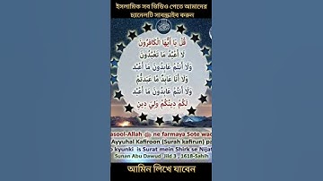 Surat Al-Kafirun (The Disbelievers) |by Yeamin gaji  | مشاري بن راشد العفاسي | سورة الكافرون