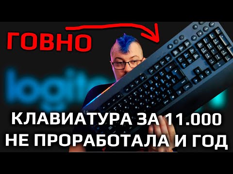 Видео: Я пользовался Logitech 16 лет, с меня хватит