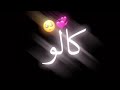 تصميم على أغنية قالوا قالوا اليوم القمر ميلاده