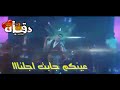 متسبونا في حلنا سبونا في حالنا  نجومي