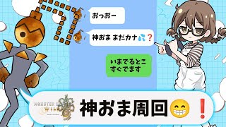 【モンハンワイルズ】神おままだカナ💦❓神クエ周回😁❗️【モンスターハンターワイルズ  PC版 RTX5090】