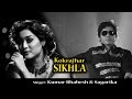 KOKRAJHAR SIKHLA |  Latest Assamese Official Music Video | Kumar Bhabesh | Sagarika | 2017