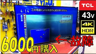 ASTEX チューナーレステレビ　バックライト故障 画面割れ・バックライト不良・動作未確認のジャンクテレビを購入