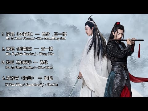 国风音乐专辑《陈情令》 The Untamed OST Playlist - YouTube