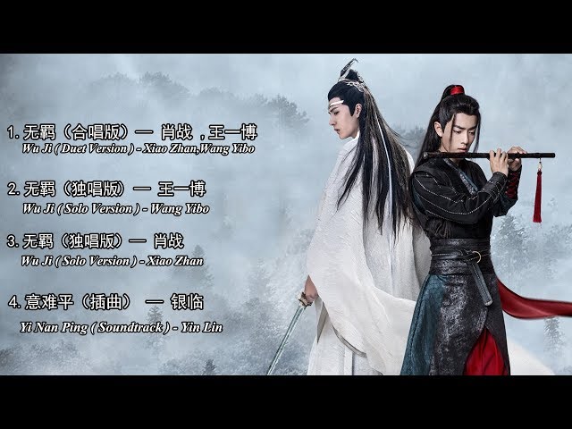 国风音乐专辑《陈情令》 The Untamed OST Playlist - YouTube