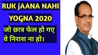 mp board exam news 2020/।ruk jaana nahi yogna।