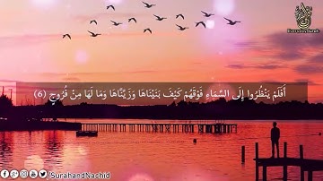 سورة ق قارئ شاب صوته جميل جدا 😊سبحان من رزقه هذا الصوت  عبد الحميد صابر  Surah Qaf#سورة_ق