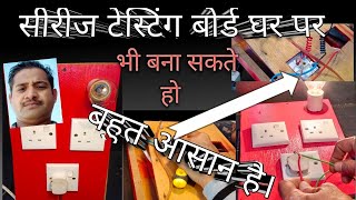 Testing Series Board Kaise Banayen Faisal Electrical Hashtag