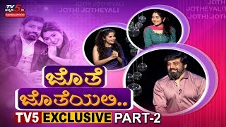 Jothe Jotheyali Serial Artist Aniruddh And Megha Shetty Exclusive Interview Part-2| TV5 Sandalwood