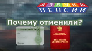 Почему отменили СНИЛС и пенсионные удостоверения