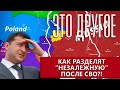 Запад начал делить остатки Украины! Что останется от &quot;Незалежной&quot; после СВО. Это другое