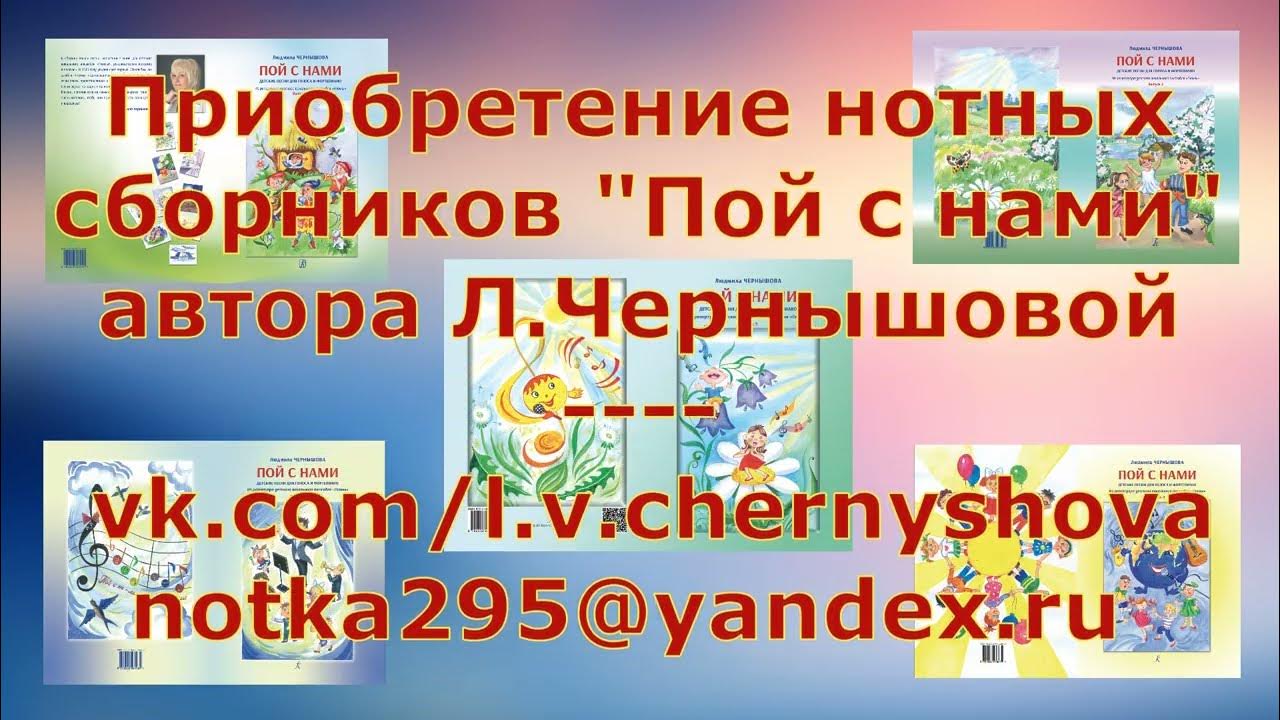 Нотные сборники, автор Л.В. Чернышова. - YouTube