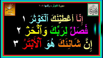 سورة العصر الى الناس - الشيخ سعد الغامدي
