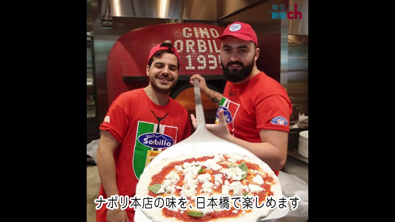 Gino Sorbillo Artista Pizza Napoletana「マルゲリータ ブファラ」 テラス de ランチ YouTube