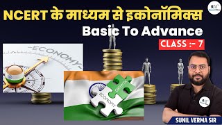 NCERT के माध्यम से इकोनॉमिक्स (Basic To Advanced) CLASS-7 | IAS/PCS | Sunil Verma Sir