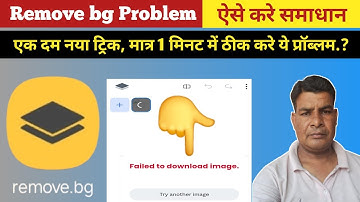 How To Solve Background Remove Problem in Remove bg app || Remove bg App Ka samadhan