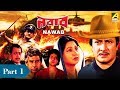 nawab নবাব bengali movie part – 114 ranjit mallick