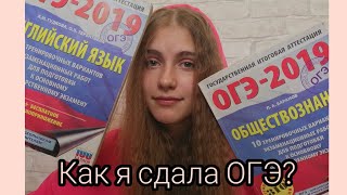 Как я сдавала ОГЭ/Как получить красный аттестат/Чуть не завалила английский