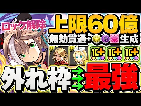 3T確定生成×無限チート最強火力！チャオリンで極悪攻略！楽しすぎる新リーダー！【パズドラ】