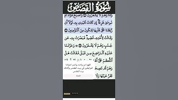 سورة القصص الآية 10 #قرآن #quran #islam #islamicstatus