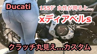 【ドゥカティ   XディアベルS 】 Ducatiはバックからのアングルが1番映える。クラッチ丸見え　セクシー　バイク女子　妹　テルミニョーニ Ducati X DIAVEL S ［ど田舎スナック］