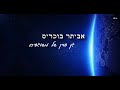 אביתר בוכריס גן עדן של משוגעים קאבר אביתר בוכריס גן עדן של משוגעים קאבר