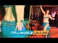 رقص شرقي | فيلم بوسي كات