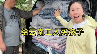 今年包地的第三年，葡萄终于接了，老公请来了云南修葡萄工人，给他们买被子，种了葡萄之后才知道这么麻烦，这么大投入，真是干啥都不容易，希望今年大丰收#我的乡村生活vlog #我的日常生活