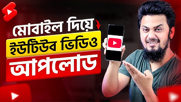 ইউটিউব ভিডিও আপলোড করার সঠিক নিয়ম || How to Upload Videos on YouTube in 2024