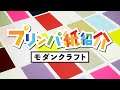 【用紙紹介】モダンクラフト／ネット印刷のプリンパ