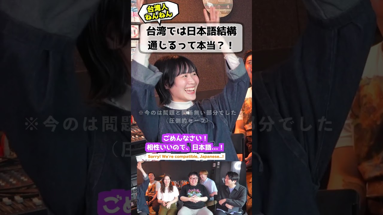 台湾人「日本語結構通じます！」 #台湾人の本音 #日本語 #台湾語