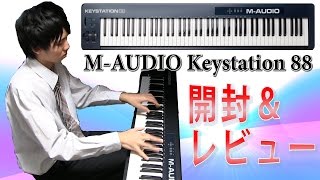 DTMの超効率化に！！88鍵MIDIキーボード「M-AUDIO Keystation 88」開封＆レビュー