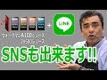 新型ウォークマンA100シリーズでLINEが使用可能!! スマホを持っていない方に・・・・。