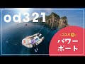 2馬力ボートが初めての方にもオススメ♪コスパの良いゴムボートで日本海出船！od321【前編】SLJ・ジギング・鯛ラバ