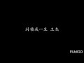 王杰英雄淚粵語K 王杰英雄淚粵語K