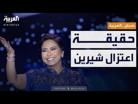 صباح العربية شيرين تكشف حقيقة اعتزالها وتؤكد أتعرض لطعنات من مقربين