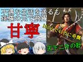 【ゆっくり三国志解説】甘寧『張遼に匹敵する呉の名将』