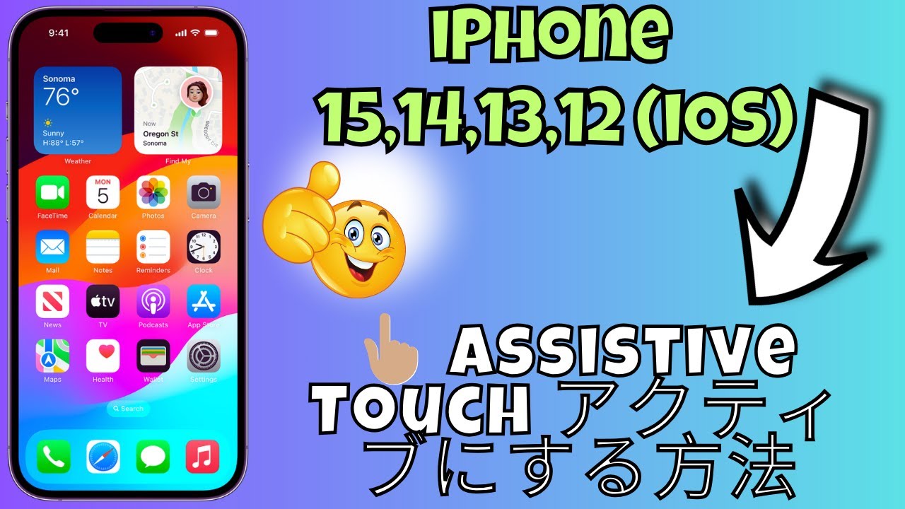👆🏽 Assistive Touch iPhone 15、14、13をアクティブにする方法 - YouTube