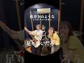 東京インディーズロックバンド #下北沢 #ライブ #邦ロック #インディーズバンド