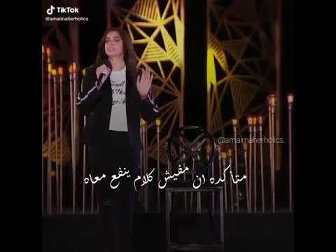 متاكده ان مفيش كلام ينفع معاه من السنه للسنه حالات واتساب أمال ماهر