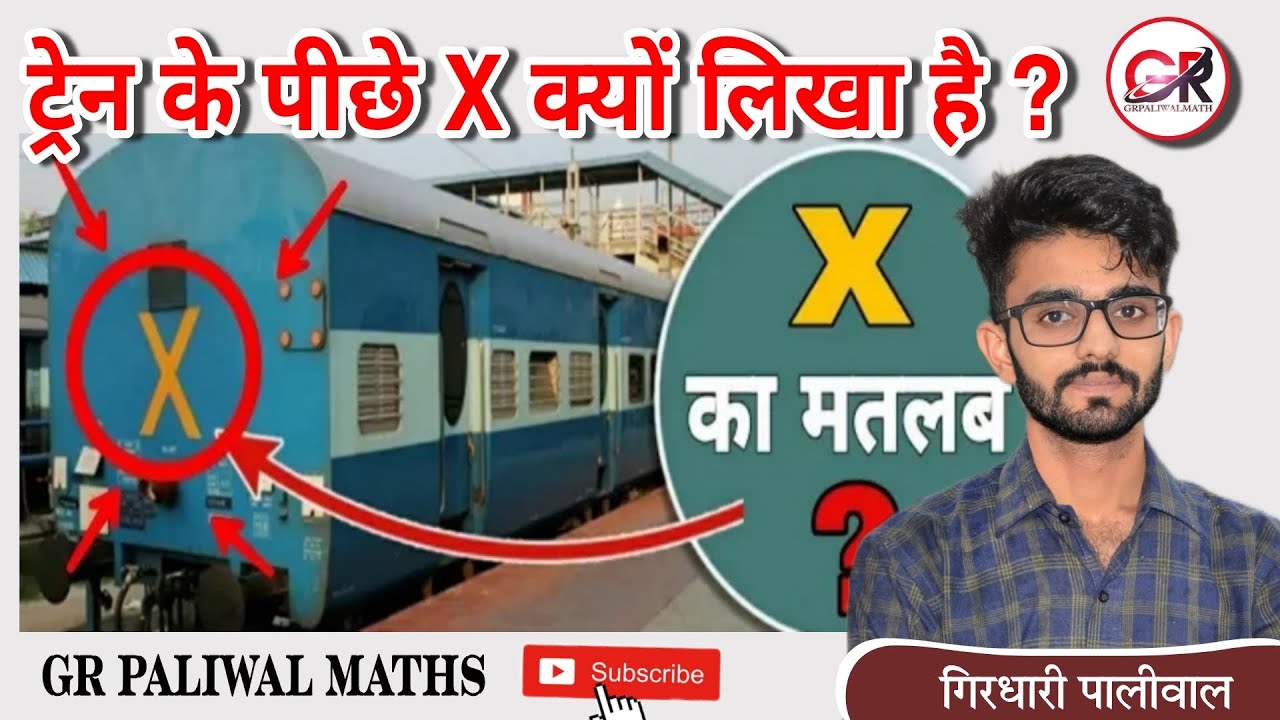 train ke piche x ka matlabtrain ke piche x kyu bana hota hai 